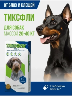 Таблетки для собак от блох и клещей 1000мг, 20-40кг, 1табл