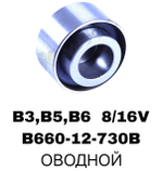 РОЛИКИ ГРМ B3,B5,B6 8/16V