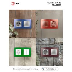 12-5002-29 ЭРА Рамка на 2 поста, Эра12, ультрамарин | Эра 12