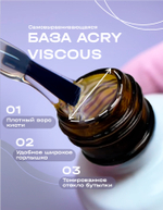 BSG Базовый гель ACRY Viscous прозрачный с акриловыми частичками (20 мл)