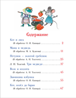 Первые русские сказки (Все-все-все сказки)