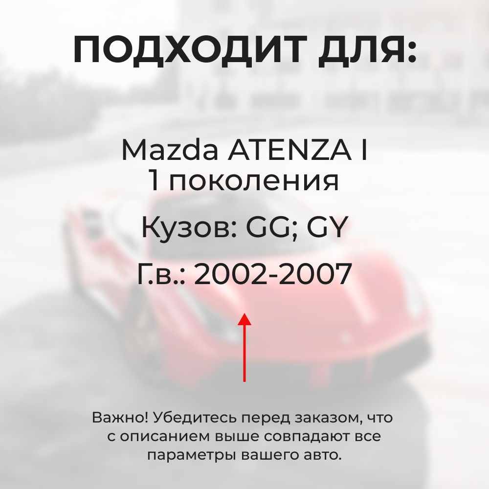 Ремкомплект ограничителей дверей Mazda ATENZA (I) GG; GY (2 двери, тип 3) 2002-2007