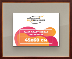 Рамка 45x60 для постера и фотографий