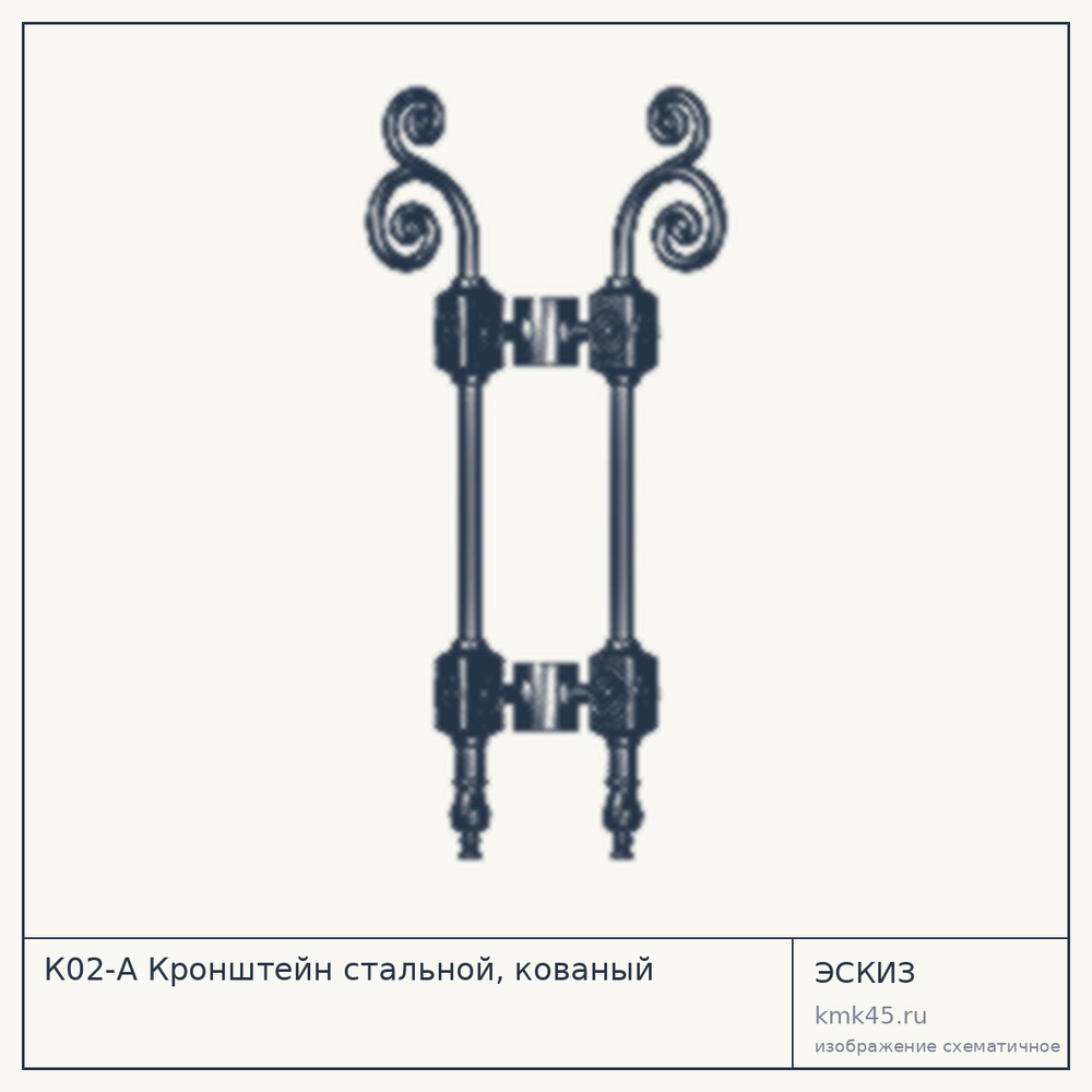 Кронштейн стальной кованый К02-А — от 12 000 ₽
