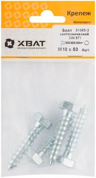 Болт сантехнический DIN 571 10 х 50 (фасовка 4 шт.)