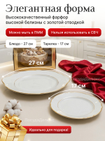 Набор для торта 7 предметов "Constance" отводка золото