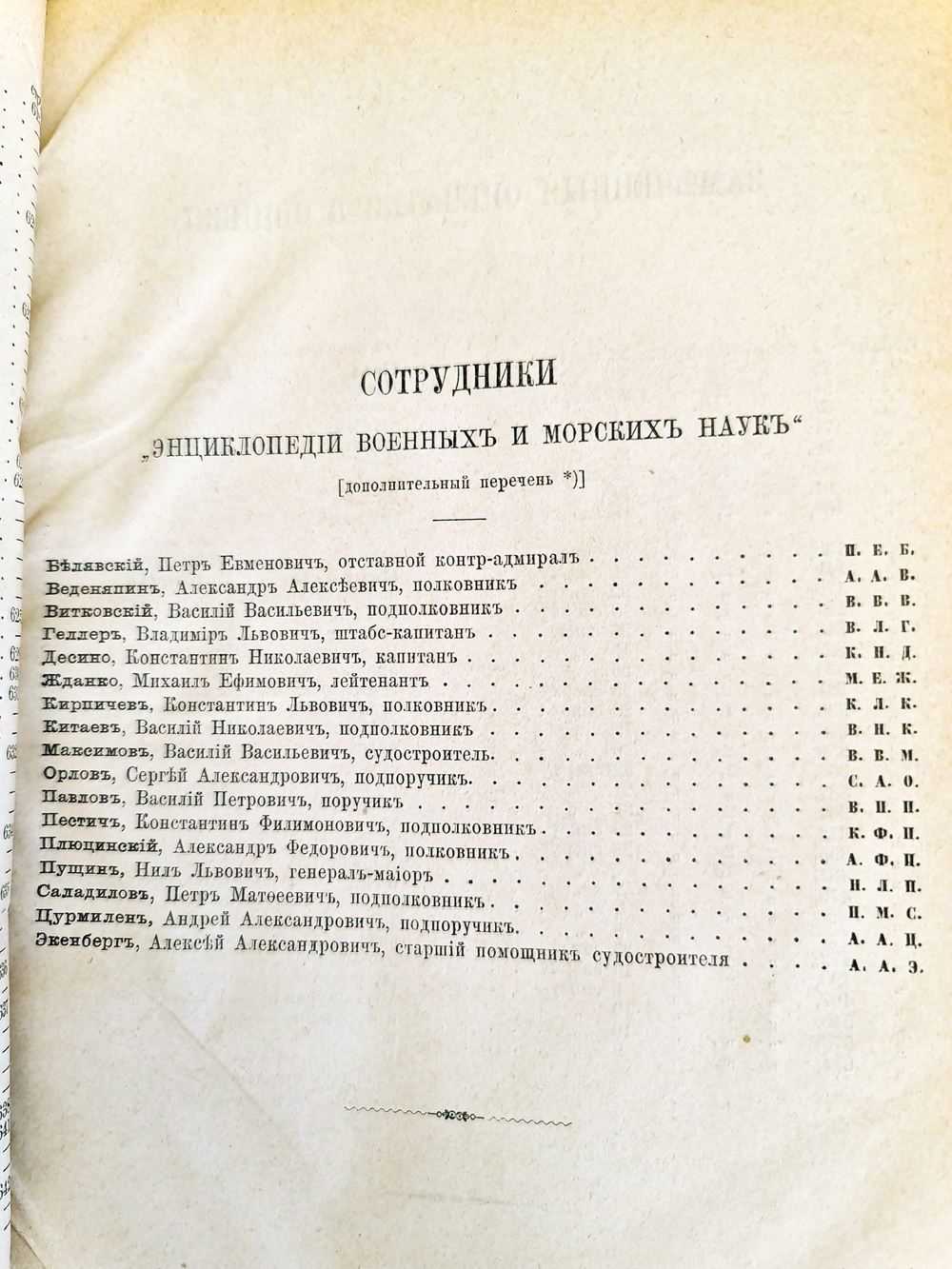 "Энциклопедия военных и морских наук. Том 1 и 4". Г.А.Леер. 1889 г.