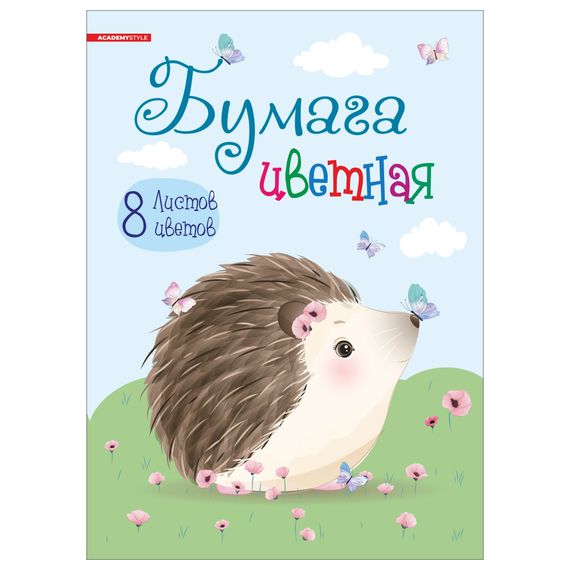 Игрушка - набор для детского творчества: Цветная бумага 8 цветов 8 листов  скрепка 1