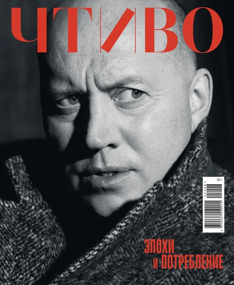Журнал Чтиво #8 (2025)