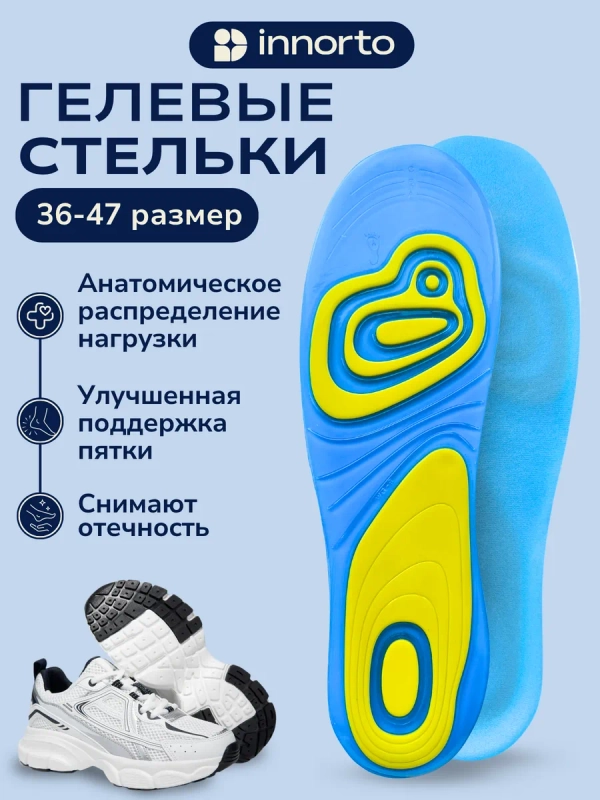 Стельки гелевые массажные