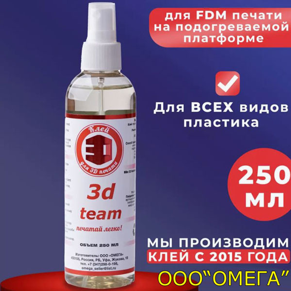 Клей 3D для FDM печати -250 мл