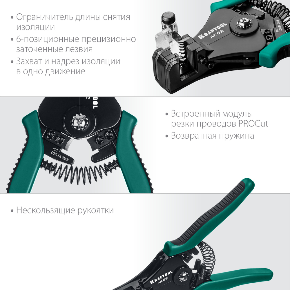 KRAFTOOL АК-62, 0.5 - 6 мм2, полуавтоматический стриппер (22681)
