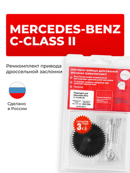 Шестерня привода дроссельной заслонки (ремкомплект) Mercedes-Benz C-Class (II) [W203,C203, S203] 2000–2008 (DZ-2)