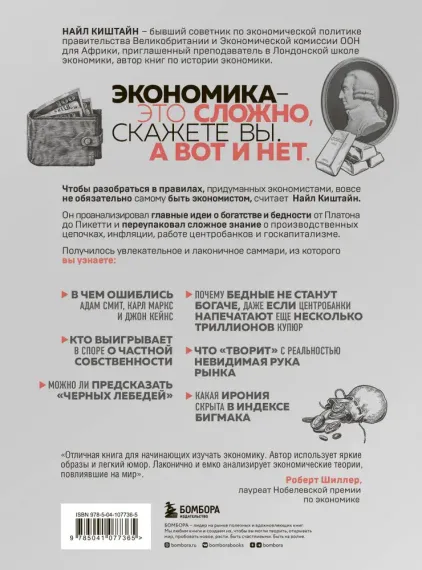 Краткая история экономики