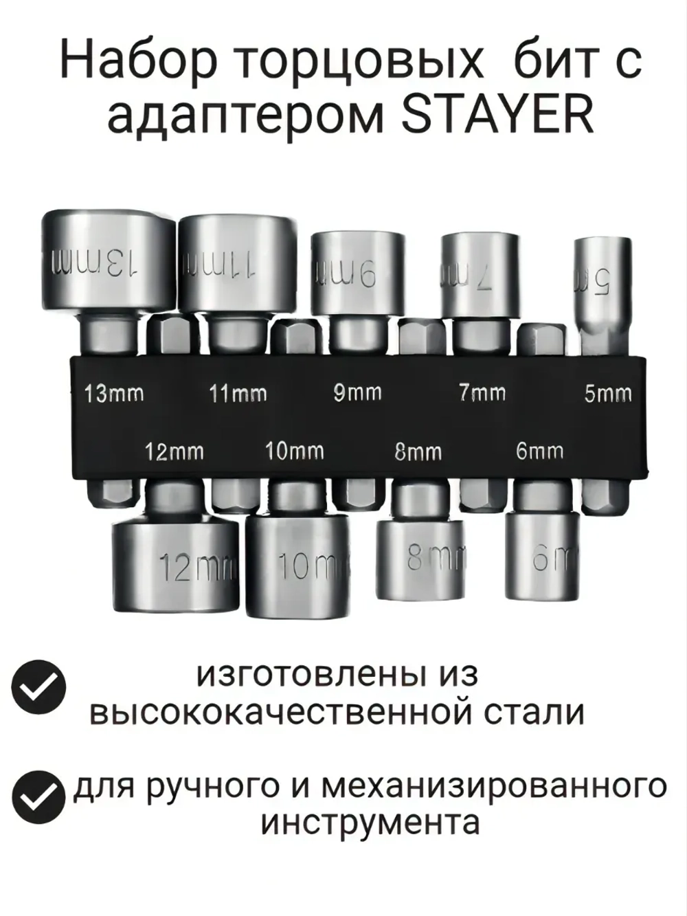 Набор бит с адаптером (9 шт)