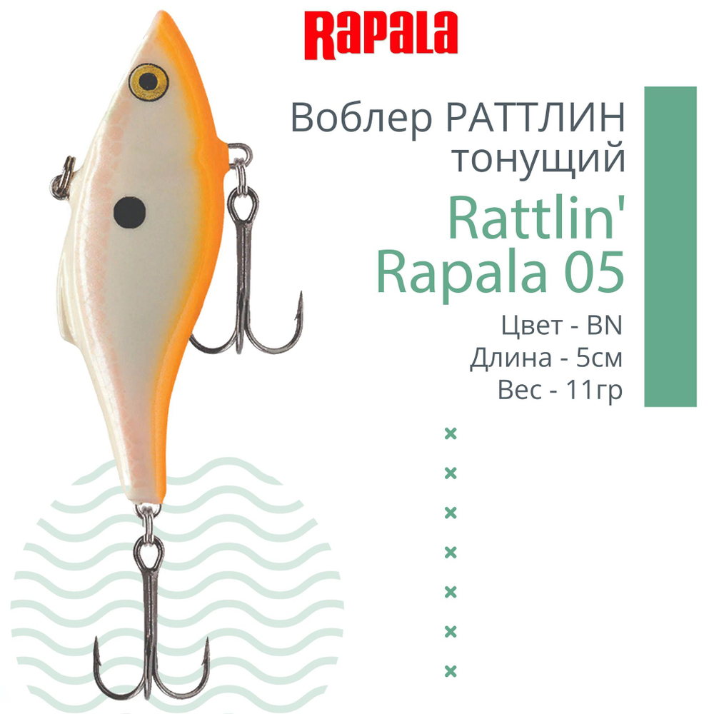 Воблер для рыбалки RAPALA Rattlin' Rapala