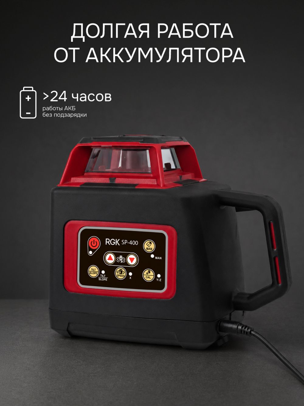Комплект: ротационный нивелир RGK SP-400 с красным лучом с калибровкой + миллиметровый приёмник излучения RGK LD-88, RGK
