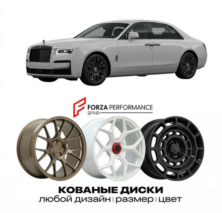 КОВАНЫЕ ДИСКИ для Rolls-Royce Ghost I Extended 2011-2020 Rolls-Royce