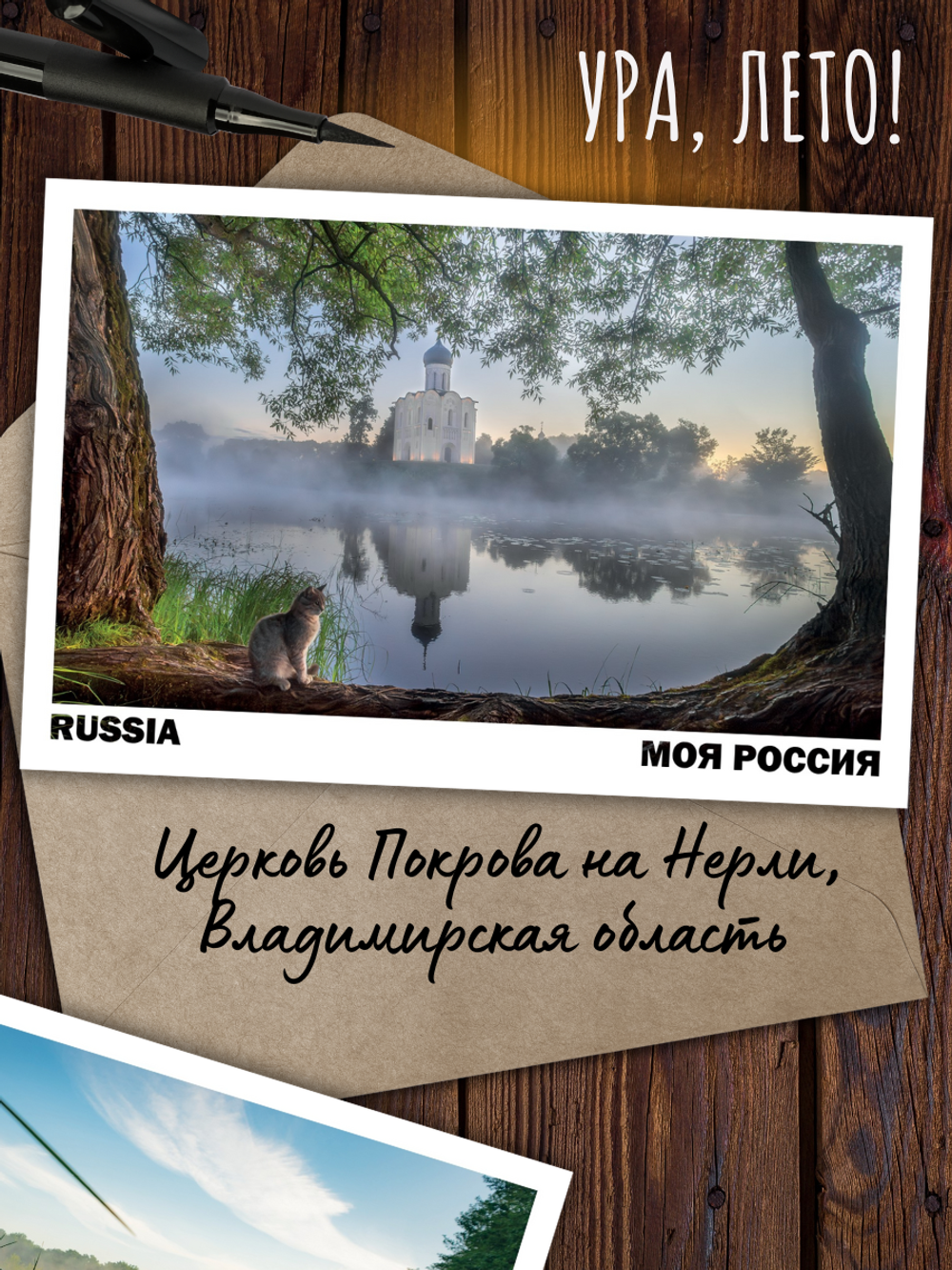 Моя Россия. Лето (выпуск №4, 2025)