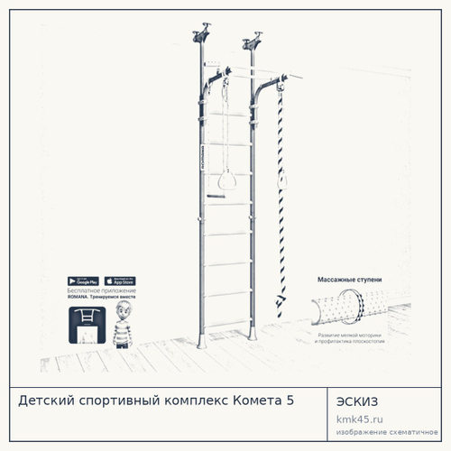 Детский спортивный комплекс Комета 5 — от 5 200 ₽