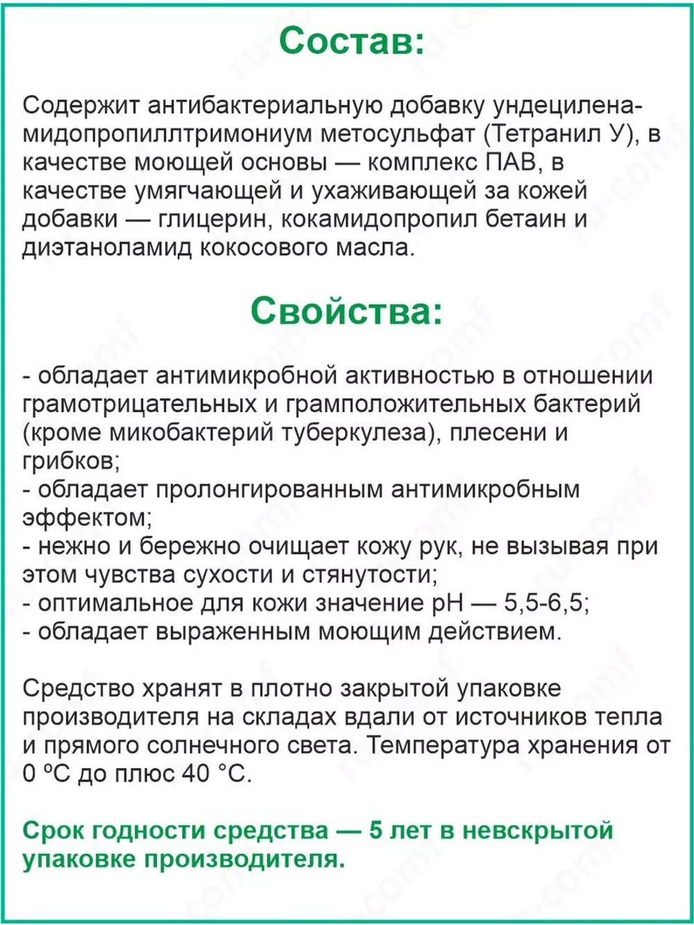 Жидкое мыло антибактериальное