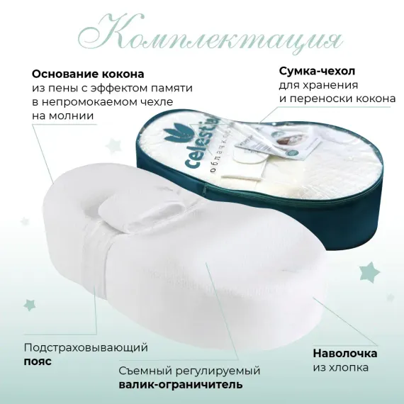 Кокон Celestial Облачко