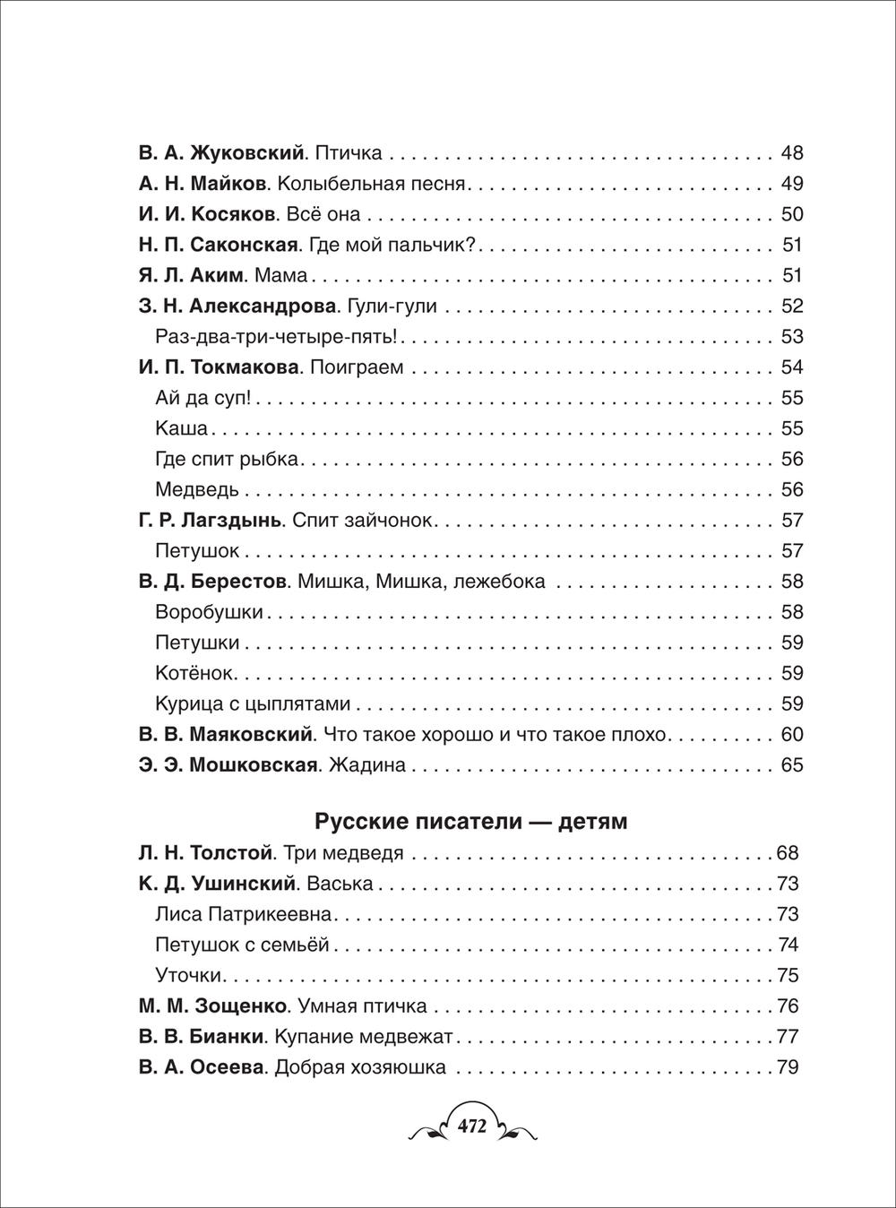Все-все-все для детского сада (Все истории).