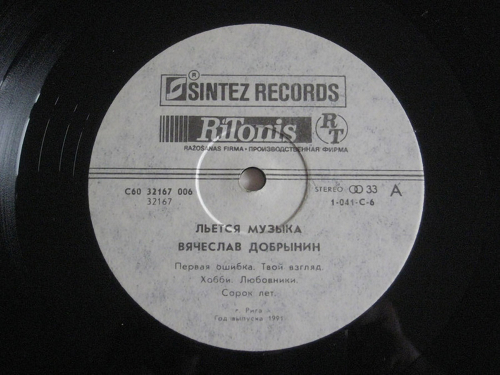 Вячеслав Добрынин / Казино, Льется Музыка (2LP)