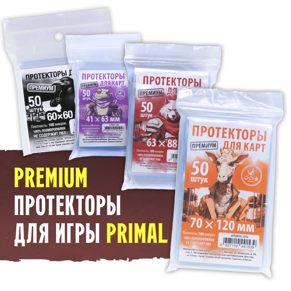 Комплект Premium протекторов Crowd Games для игры «Primal. Пробуждение»