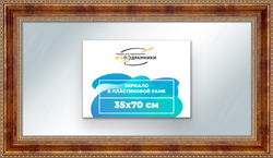 Зеркало настенное в раме 35x70