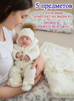 Вязаный конверт на выписку для новорожденного теплый