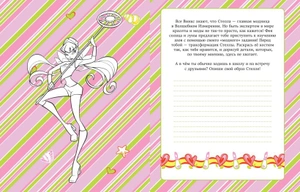 Winx. Мой тайный дневник (С замочком)