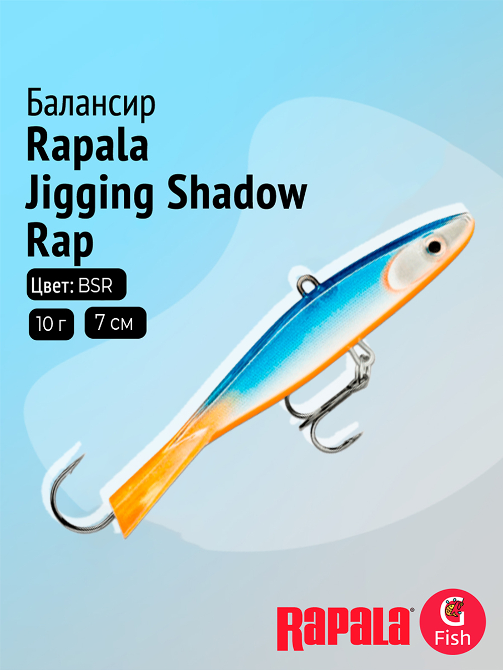 Балансир для зимней рыбалки Rapala Jigging Shadow Rap 07 /GL / 7 см, 10 г