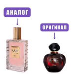 NEO kaif SELECT 041 Veleno Hypnotic edP 50ml lady (версия Christian Dior Poison Hypnotic)
