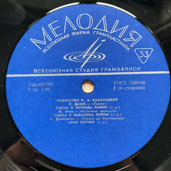 Винтажная виниловая пластинка LP Надежда Казанцева, Искусство Н.А.Казанцевой (СССР 1972)