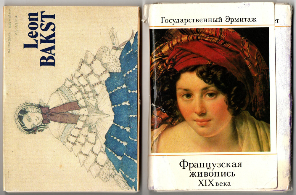 Наборы из 33 открыток СССР Лев Бакст (1866-1924) и Французская живопись 19 века, Государственный Эрмитаж