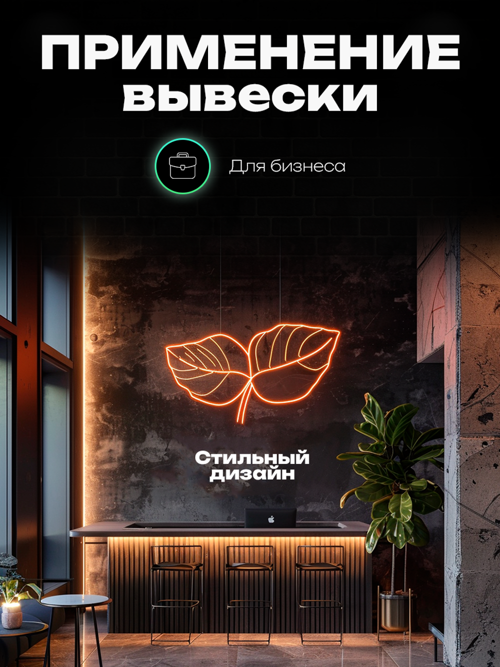 Неоновая вывеска "Открыто"
