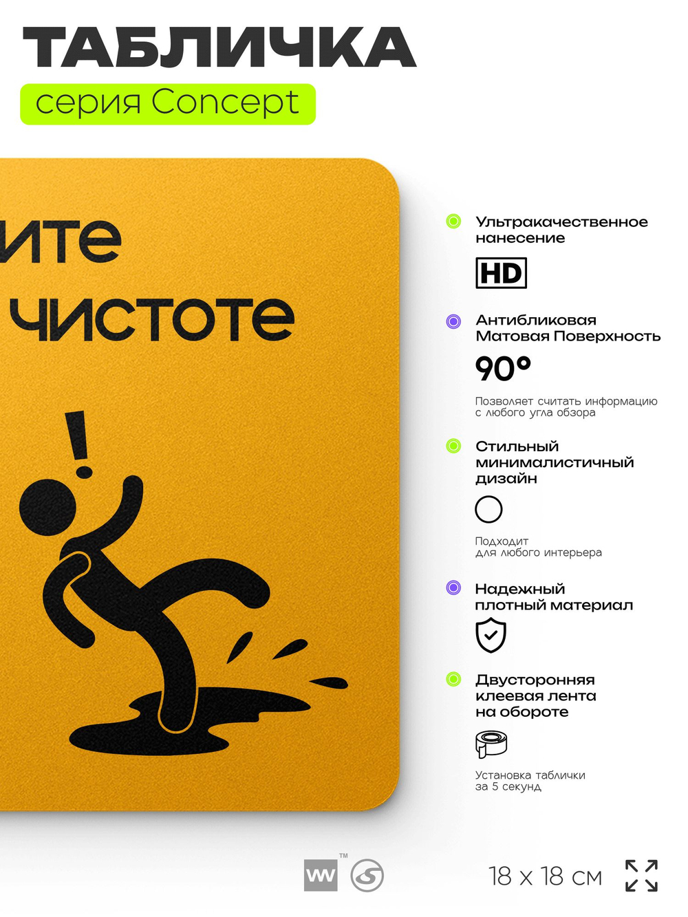 Табличка Держите пол в чистоте, на дверь и стену, информационная и навигационная, серия CONCEPT, 18х18 см, пластиковая, Айдентика Технолоджи