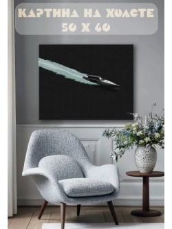Картина на стену 40 X 50 Яхта