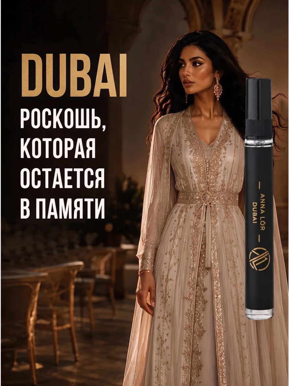Духи женские стойкие Dubai арабские со шлейфом (10 мл.)