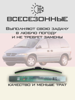 Щетки стеклоочистителя HUOYE Y8 700/700 мм на Chrysler VoyagerGrandVoyager | Hook/J-Hook