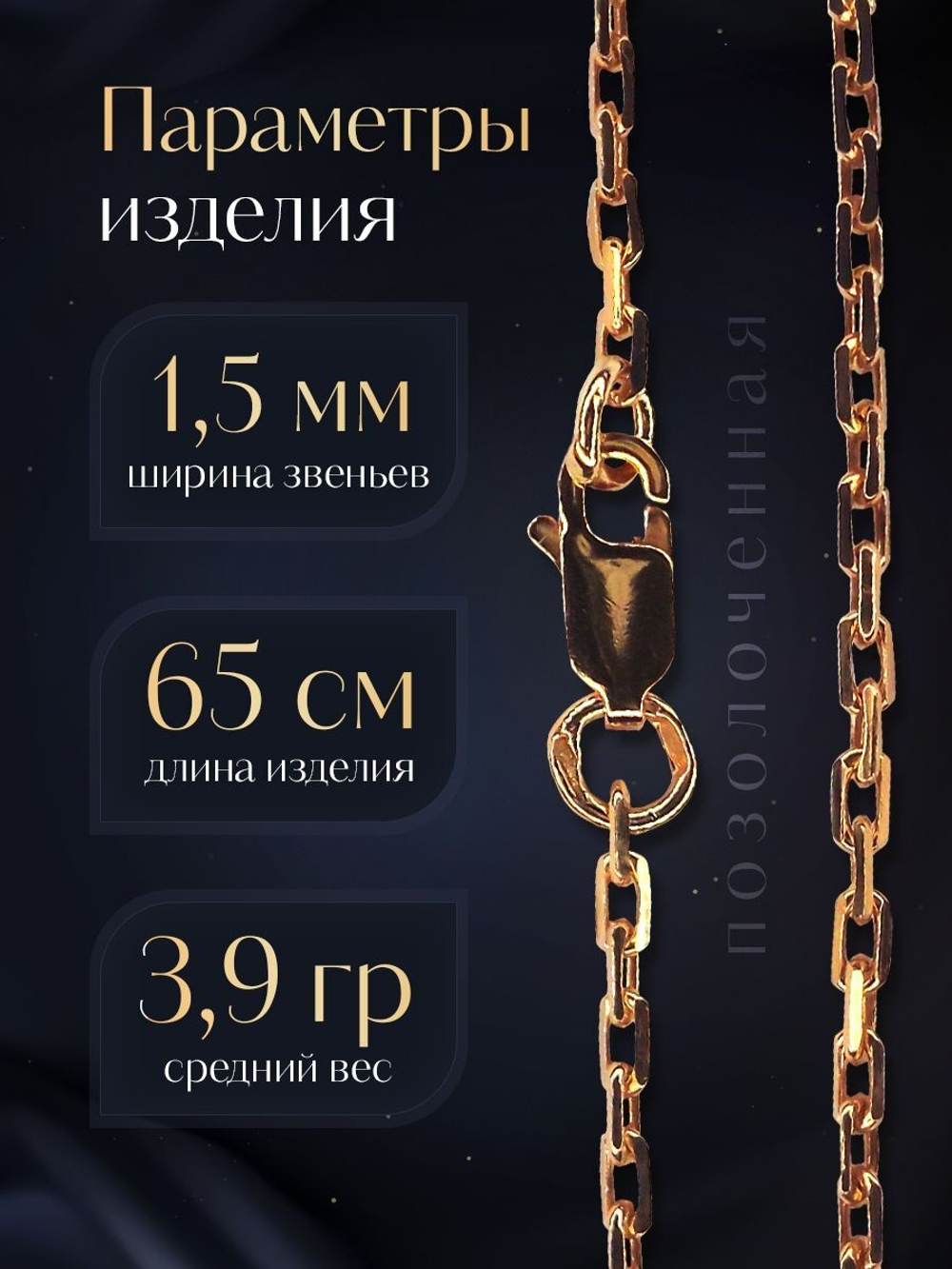 Цепочка на шею серебряная позолоченная 925 пробы, Silver Moon, якорное плетение, ширина 1,5 мм