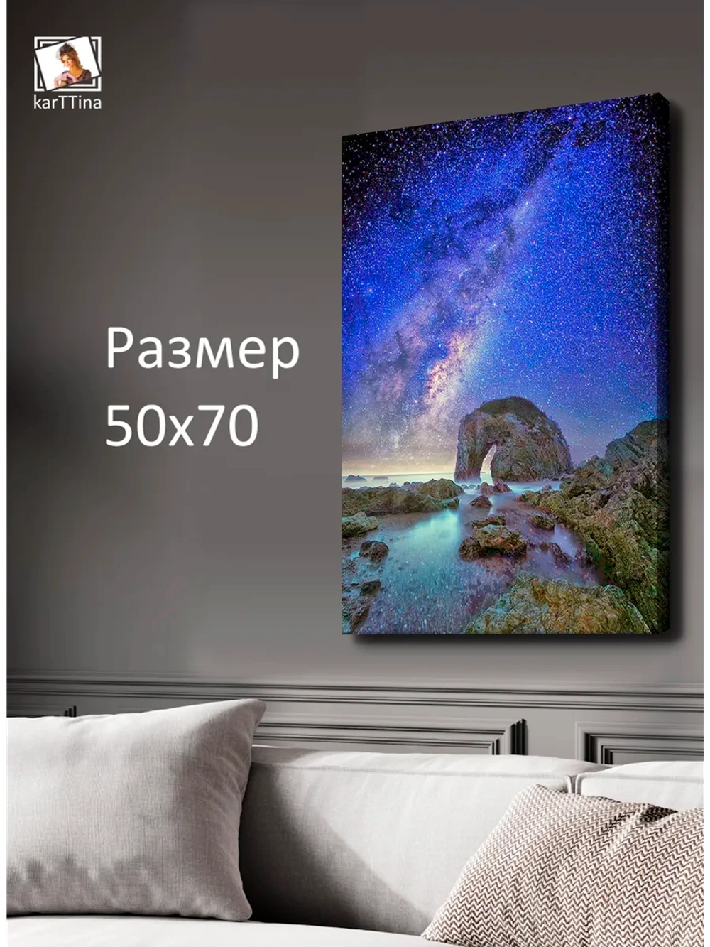 Картина "Звездная ночь", интерьерная 50х70см 1шт.