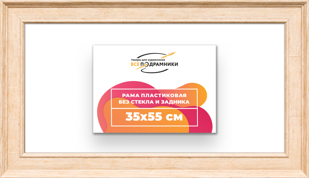 Рама 35x55 для картин и фотографий