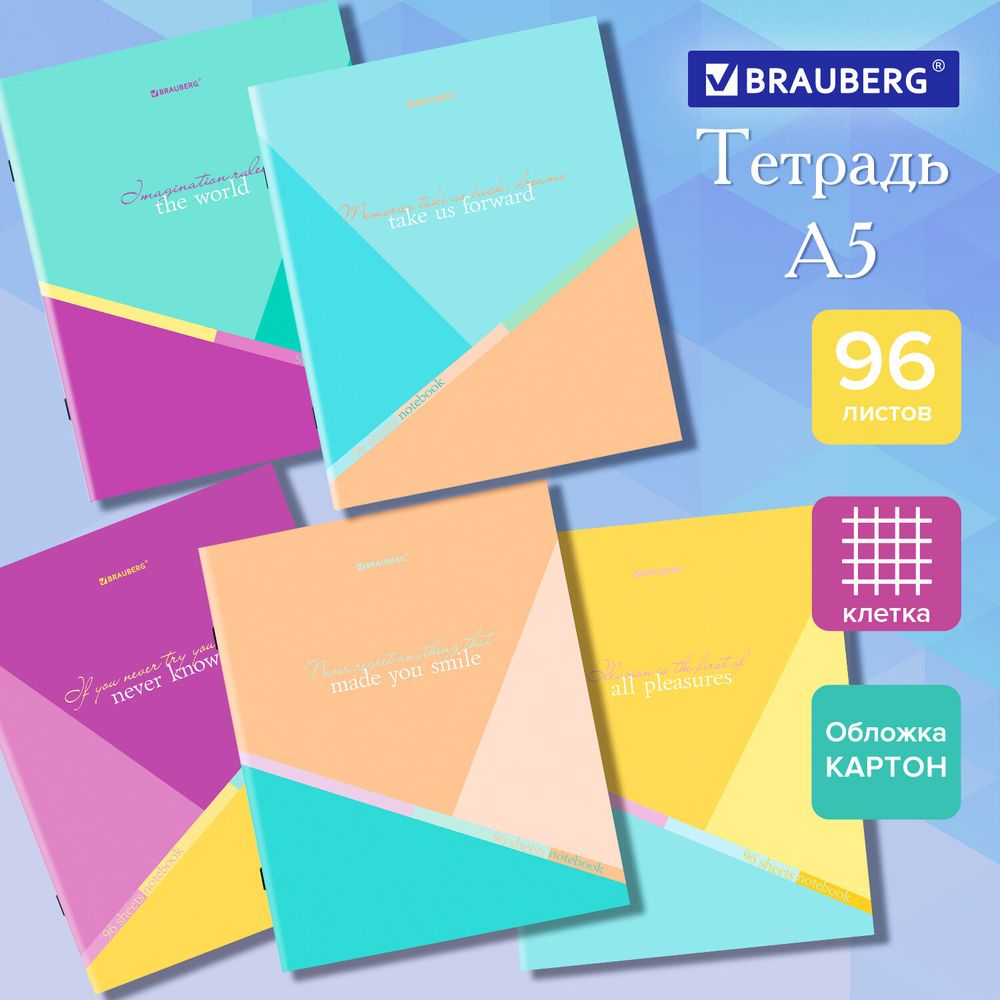 Тетрадь А5 96 л. BRAUBERG скоба, клетка, обложка картон, "Multicolor", 404436, 5шт