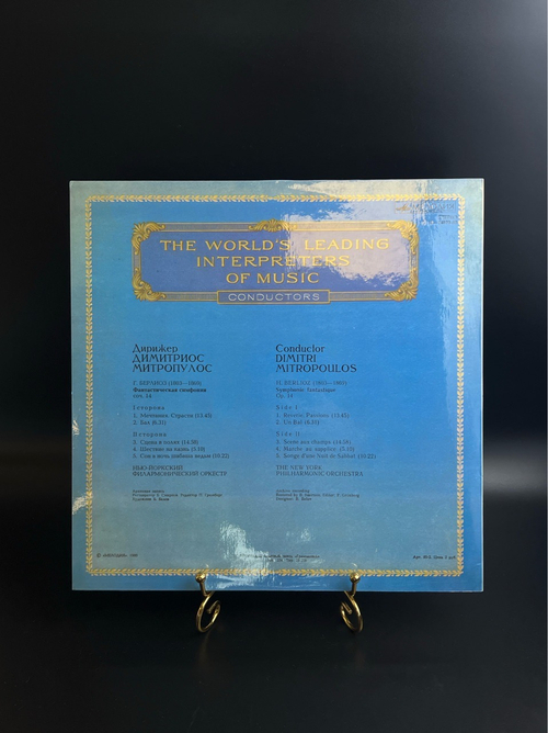 LP Димитриос Митропулос - Дирижеры. Из Сокровищницы Мирового Исполнительского Искусства. Виниловая пластинка 12 дюймов. Мелодия СССР 1980 год.