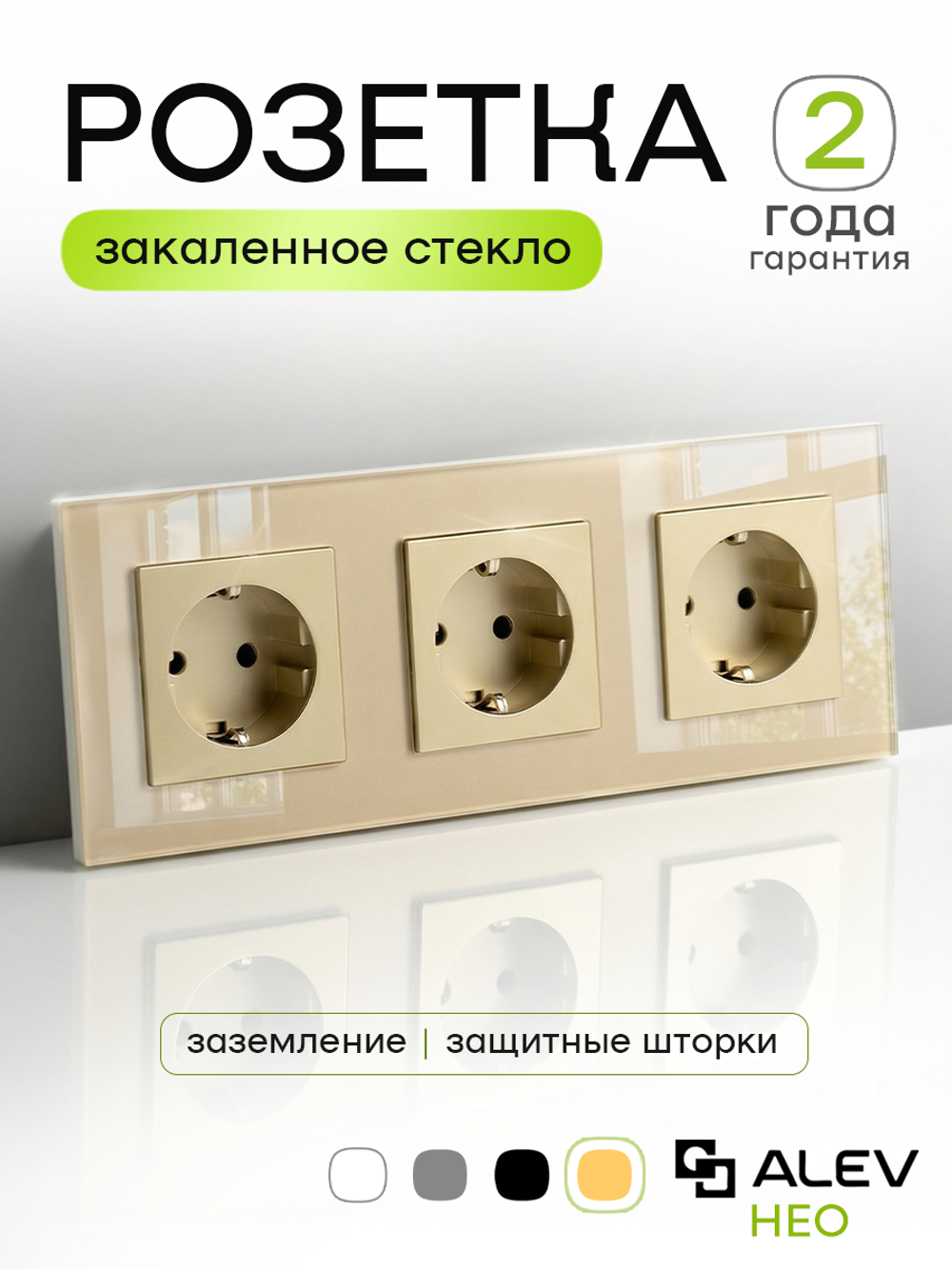 Розетка тройная с заземлением из закаленного стекла
