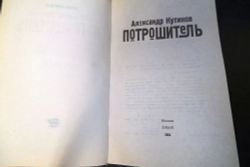 Потрошитель
