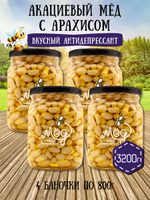 Мёд натуральный акациевый с арахисом набор (4 банки по 800 г), 3200 г