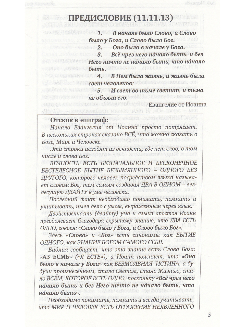 Русский ум